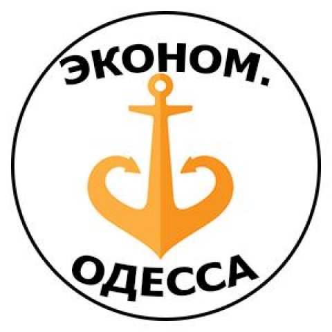 Экономная Одесса