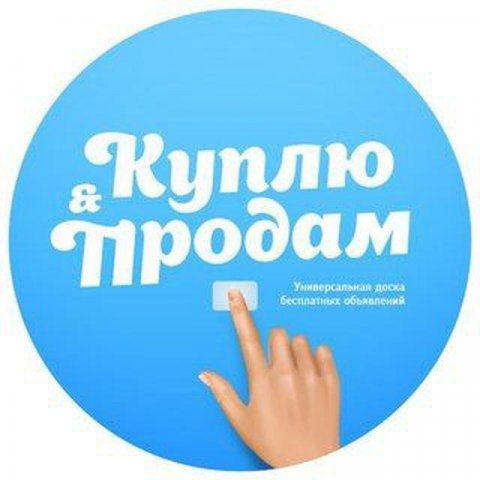 Купи продай Сочи
