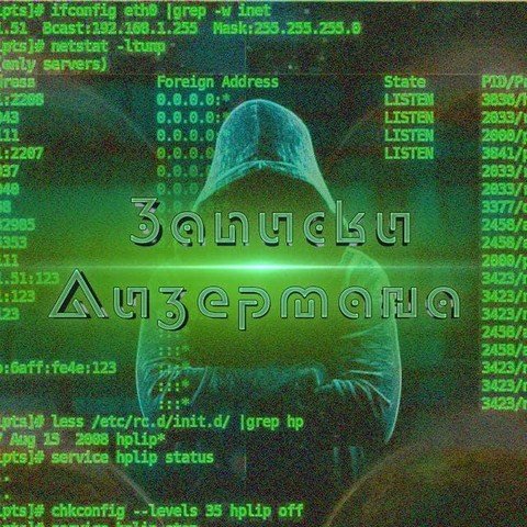 Записки Лизермана