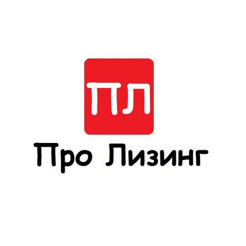 Про Лизинг