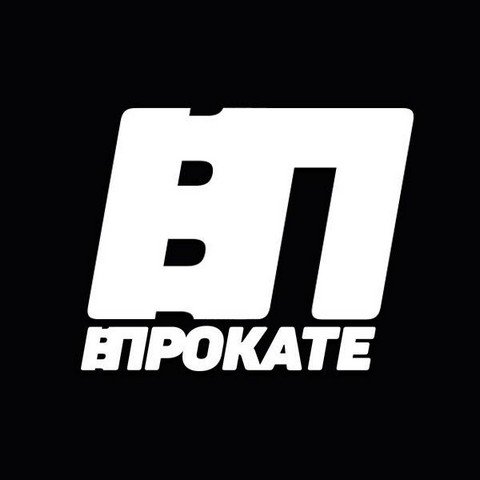 ВПрокате