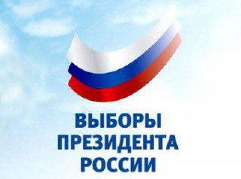 Выборы 2018
