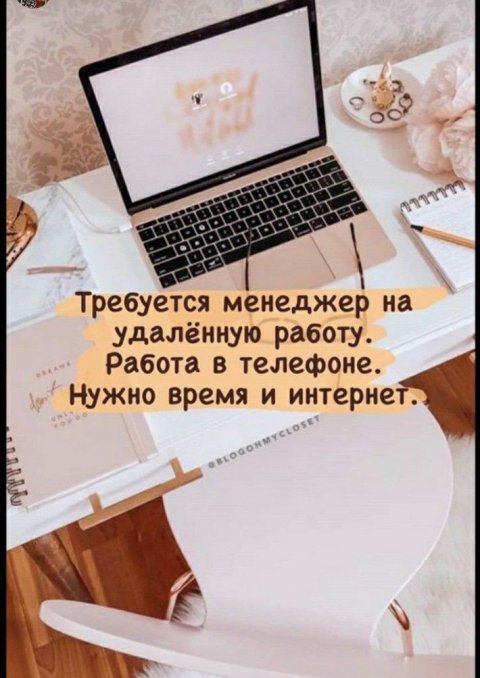 Работа онлайн ☑️