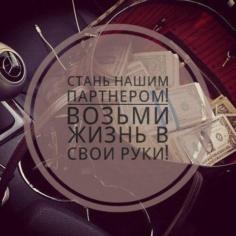 Работа для всех