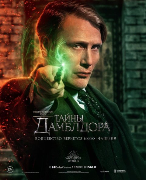 Fantastic Beasts.