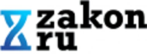 Закон.ру