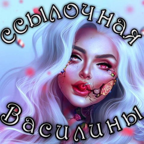 Ссылочная