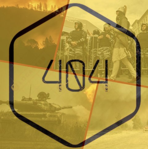 Новости 404