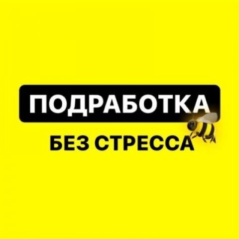 Подработки/Работа в Москве и области