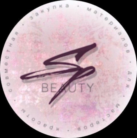 Совместная закупка материалов для beauty-индустрии.