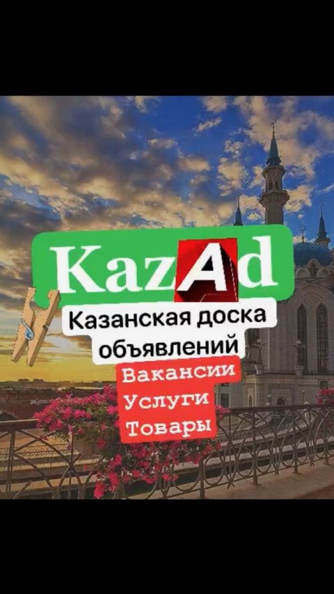 KazAd Купи|Продай|Найми