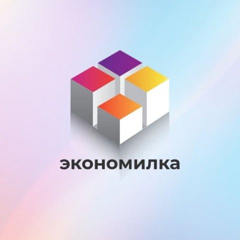 Экономилка