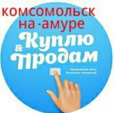 КУПЛЮ. ПРОДАМ. УСЛУГИ