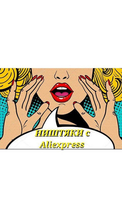 Ништяки С АлиЭкспресс