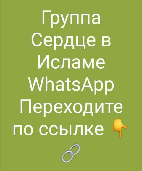 Сердце в Исламе