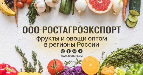 Фрукты оптом | Овощи оптом | Fruits & Vegetables