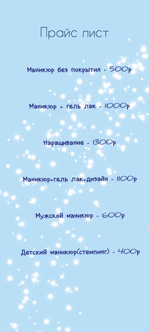 Маникюр