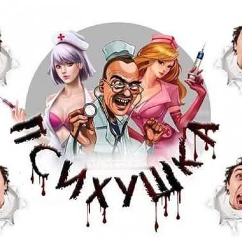 ПсиХушКа
