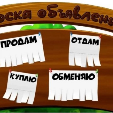 Алтай доска объявлений