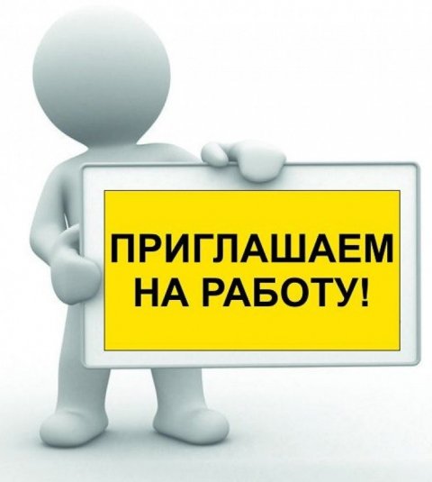 Работа Вакансии Москва МСК