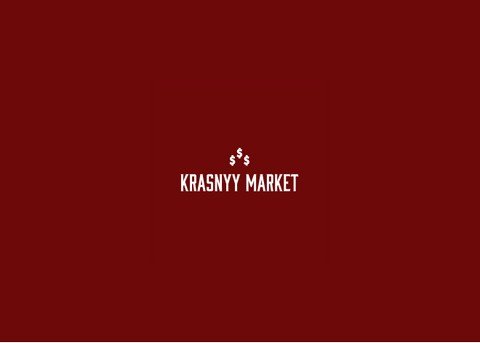 Красный Маркет