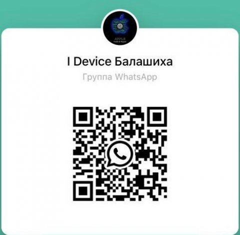 I Device Балашиха