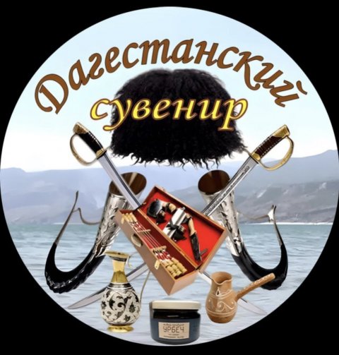 Дагестанские сувениры
