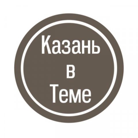 Казань в Теме