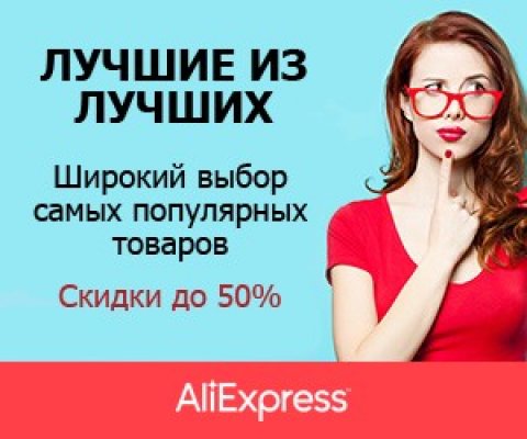 Находки Aliexрress
