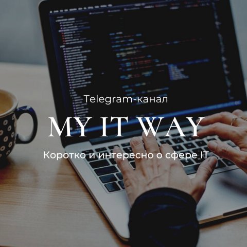 My IT Way - Канал про программирование