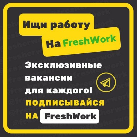 FreshWork | Свежие вакансии