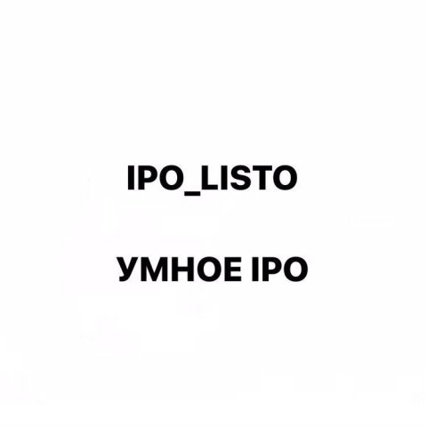 Инвестирование в IPO