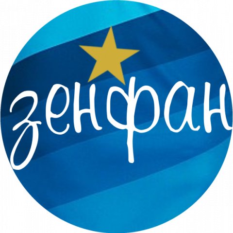 Зенфан