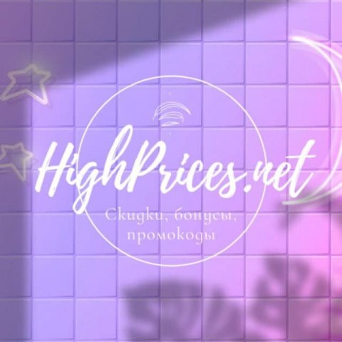 HighPrices.net | Скидки, бонусы, промокоды