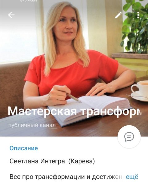 Мастерская трансформаций