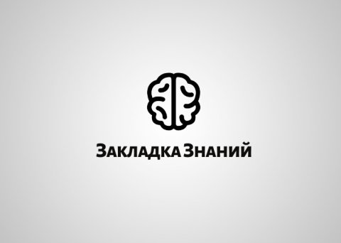 Закладка Знаний