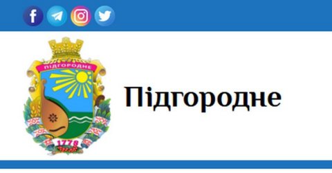 Новини Підгородне