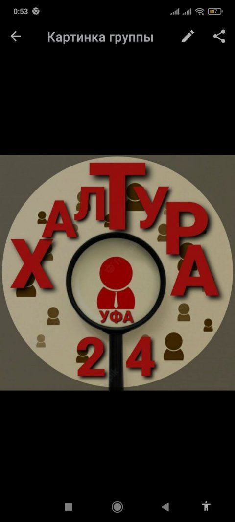 Уфа работа