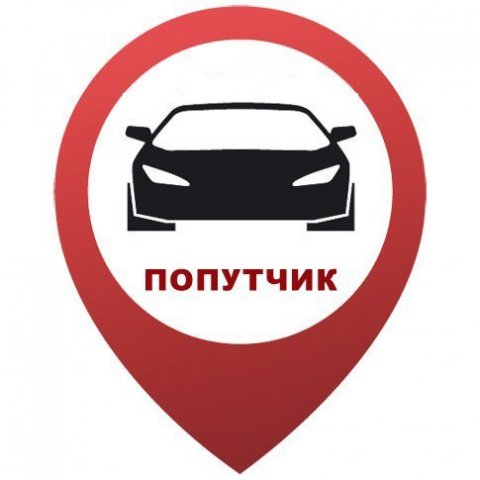 Попутчик