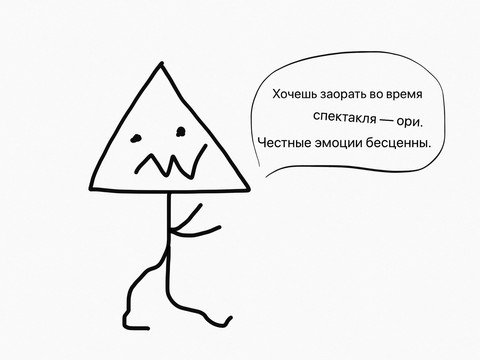 Пьеса дня