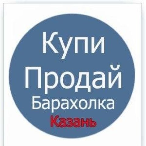 Барахолка работа Казань