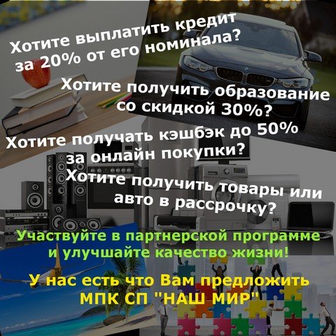 "НАШ МИР"