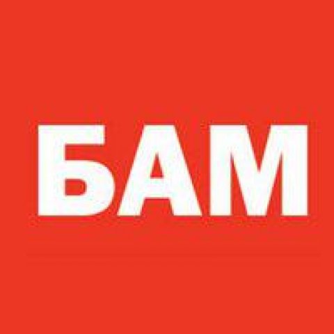 Бам
