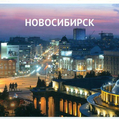 Новости|Новосибирск