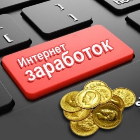 🤑Реальный 🤝заработок 🤑