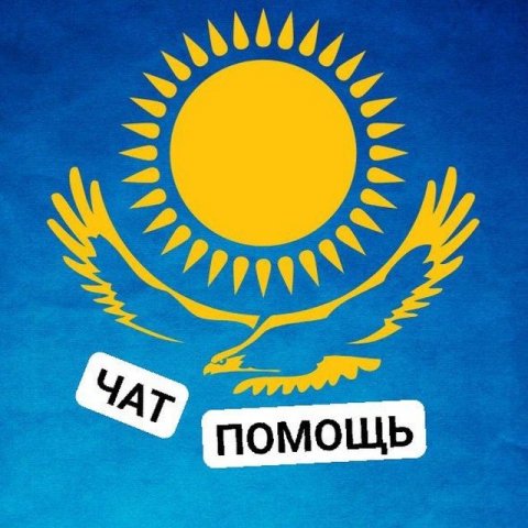Оформить симку, карты, ИИН в Казахстане РК гражданину РФ (помощь, чат)
