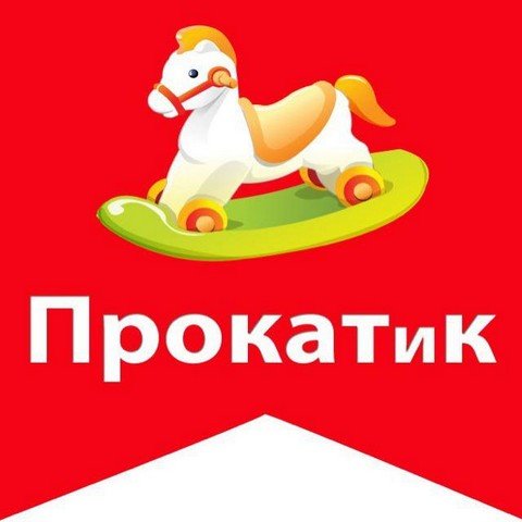 Салон проката игрушек и детских товаров. «Прокатик»
