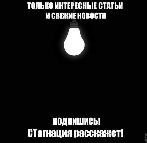 Стагнация