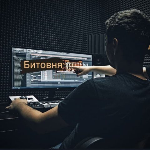 Битовня
