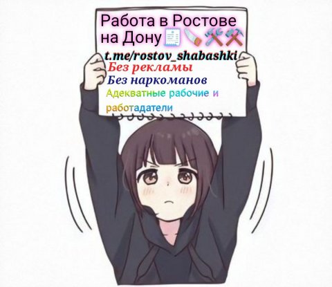 Шабашки Ростов на Дону